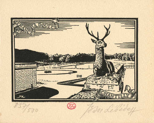 Лебедев Иван (Жан) Константинович. Лот из 14 ксилографий